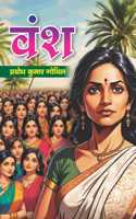 Vansh (à¤µà¤‚à¤¶)
