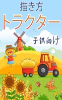 トラクター・ブック