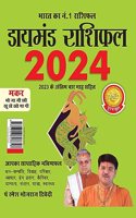 Diamond Rashifal in Hindi : Makar - 2024 (à¤¡à¤¾à¤¯à¤®à¤‚à¤¡ à¤°à¤¾à¤¶à¤¿à¤«à¤² : à¤®à¤•à¤° - 2024)