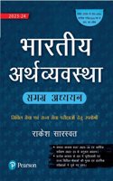 Bhartiya Arthvayastha Samgrah Adhyayan (2023-24) for Civil Services - Pearson