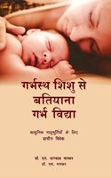 GARBHASTHA SHIHU SE BATHIYANA - GARBHA VIDYA