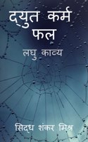 Dyut Karma Phala / द्युत कर्म फल