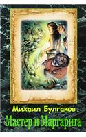 Master I Margarita