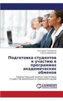 Podgotovka Studentov K Uchastiyu V Programmakh Akademicheskikh Obmenov
