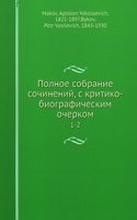 Polnoe sobranie sochinenij, s kritiko-biograficheskim ocherkom