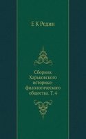 Sbornik Harkovskogo istoriko-filologicheskogo obschestva. T. 4