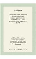 Additional Description of Rare Bibliographic, Wonderfully Artistic Books and Precious Manuscripts. Volume 1