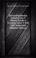 KHRONOLOGICHESKIA IZSLIEDOVANIA V OBLAS