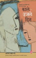 Kale Ujale Din