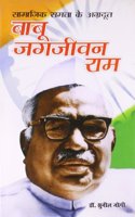 Samajik Samta Ke Agradoot Babu Jagjivan Ram