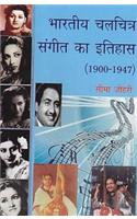 Bhartiya Chalchitra Sangeet Ka Itihas 1900-1947