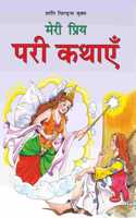 My favourite Fairy Tales Story Book For Kids (Hindi)