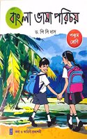 BANGLA BHASA PARICHAI CLASS 5