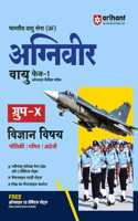 Bhartiya Vayu Sena (IAF) Agniveer Vayu Phase -1 (Online Likhit Pariksha) Group-X Vigyan Vishye (Bhotiki / Ganit /Angreji)