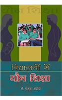 Vidyalayon Mein Yaun Shiksha