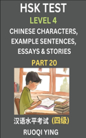 HSK Test Level 4 (Part 20)- Chinese Characters, Example Sentences, Essays & Stories- Self-learn Mandarin Chinese Characters for Hanyu Shuiping Kaoshi (HSK 4), Easy Lessons for Beginners, Short Stories Reading Practice, Simplified Characters, Pinyin