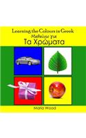 Learning the Colours in Greek