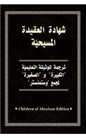 Confessions of Our Faith (Arabic)