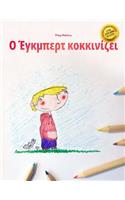 O Egbert Kokkinizei: Children's Book/Coloring Book (Greek Edition)