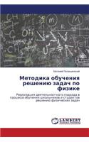 Metodika Obucheniya Resheniyu Zadach Po Fizike
