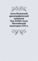 Akty Vilenskoj arheograficheskoj komissii