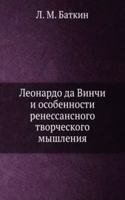 Leonardo da Vinchi i osobennosti renessansnogo tvorcheskogo myshleniya