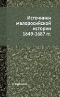 Istochniki malorosijskoj istorii 1649-1687 gg.