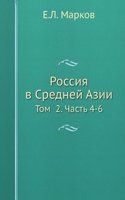 Rossiya v Srednej Azii