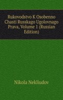 RUKOVODSTVO K OSOBENNO CHASTI RUSSKAGO