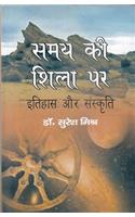 SAMAY KI SHILA PAR ITIHAS AUR SANSKRITI