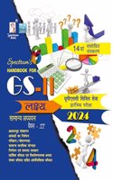 Samanya Adhyan Paper-II Civil Seva Prarambhik Pariksha 2024 (Hindi)