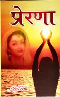 Prernaa | à¤ªà¥�à¤°à¥‡à¤°à¤£à¤¾