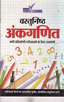 Vastunishth Ankganit PB Hindi