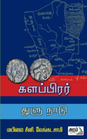 Kalppirar - Thulu Nadu
