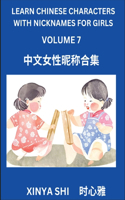 Learn Chinese Characters with Nicknames for Girls (Part 7)