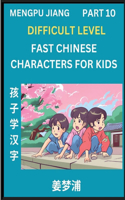 Fast Chinese Characters for Kids (Part 10) - Difficult Level Mandarin Chinese Character Recognition Puzzles, Simple Mind Games to Fast Learn Reading Simplified Characters