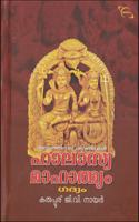 HALASYAMAHATHMYAM