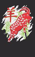 Chinese Zodiac Year of the Goat Notebook: Wide Ruled, 120 Pages, 6x9