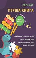 Перша книга укр.-дат Основний словникови
