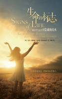 生命的标志 Signs of Life