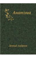 Anatema