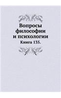 Вопросы философии и психологии