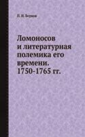 Lomonosov i literaturnaya polemika ego vremeni. 1750-1765 gg.