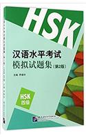 Simulated Tests of HSK - HSK 4