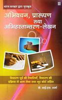 Pleading, Drafting and Conveyancing (Hindi)