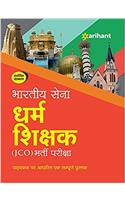 Bhartiya Sena Dharam Shikshak (Jco) Bharti Pariksha