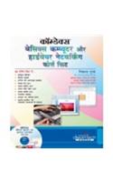 Comdex Basic Computer And Hardware Networking Course Kit, Hindi