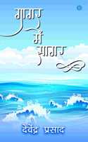 Gagar me Sagar