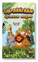 Moral Tales of Panchatantra in Tamil (à®ªà®žà¯�à®šà®¤à®¨à¯�à®¤à®¿à®°à®¤à¯�à®¤à®¿à®©à¯� à®’à®´à¯�à®•à¯�à®•à®•à¯� à®•à®¤à¯ˆà®•à®³à¯�) : Tamil Story Books for Kids|Tamil Short Stories|Bedtime Stories