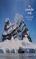 Maa Antarctica Yatra